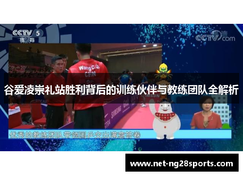 谷爱凌崇礼站胜利背后的训练伙伴与教练团队全解析